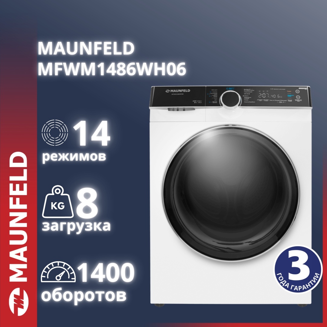 Кір жуатын машина MAUNFELD MFWM1486WH06 8 кг ақ