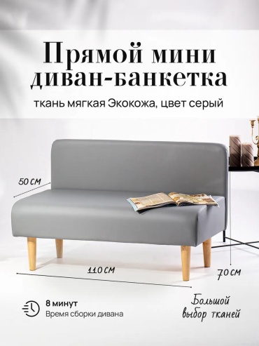 Диван RAKIZA mini, 110х53 см, обивка рогожка, серый