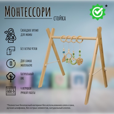 Монтессори-мобиль Miretta Мобиль