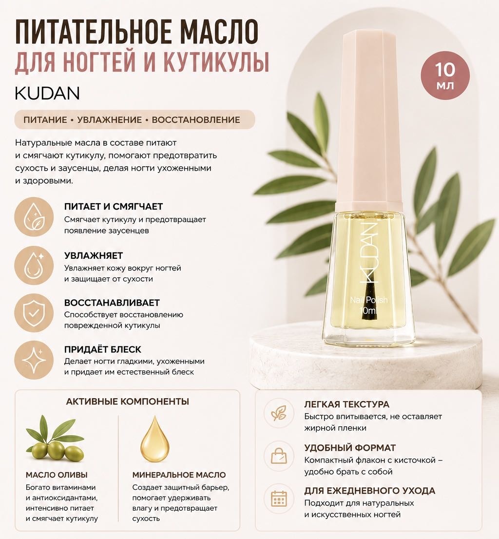 Kudan масло Nail care series (питательное масло) домашний уход 10 мл