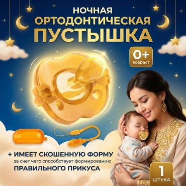 Пустышка DUOM Baby, 1 шт, оранжевый