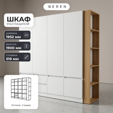 Распашной шкаф BEREN Ugo Cordoba 7д, 195x190х52 см, белый, коричневый