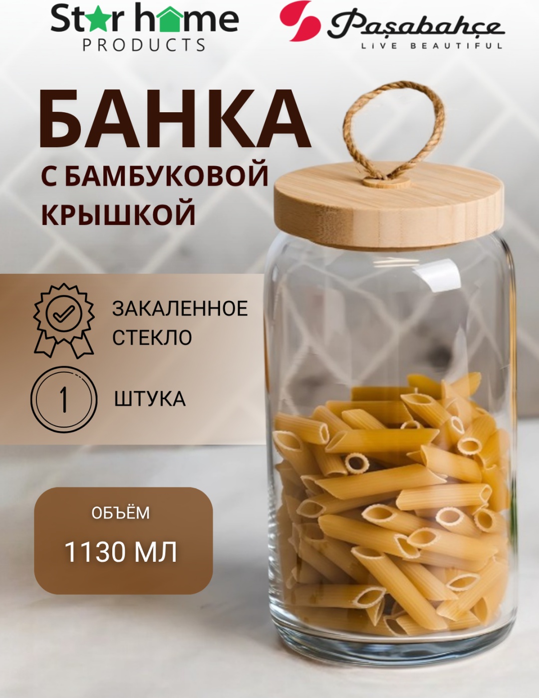 Pasabahce банка Woody, бамбук, закаленное стекло
