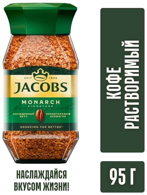 Кофе растворимый Jacobs Monarch сублимированный 95 г