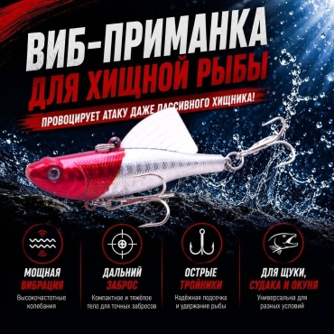 Виб-приманка раттлин тонущий 70 мм 17,5 г для щуки судака и окуня