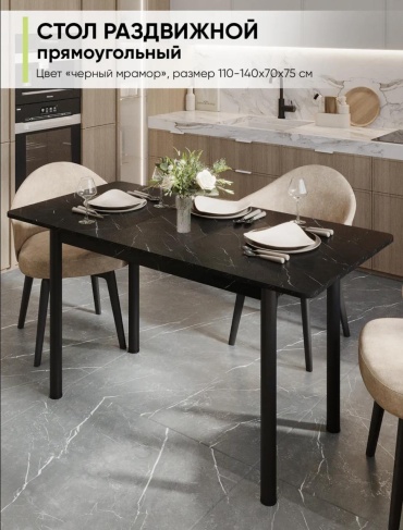 Обеденный стол 447731067, 110х70x75 см, ЛДСП, черный