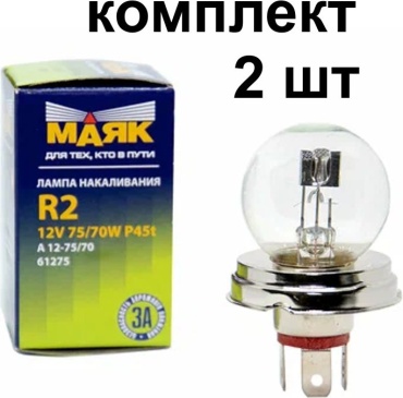 МАЯК А12-75/70 P45t 61275 накаливания R2, 2 шт