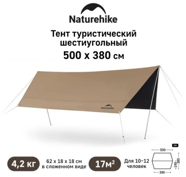 Naturehike CNK2350WS015 коричневый