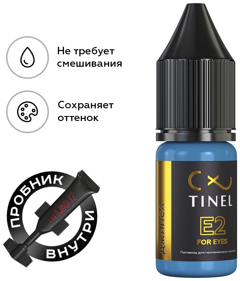 TINEL для век пигмент E2 Джинса 10 мл