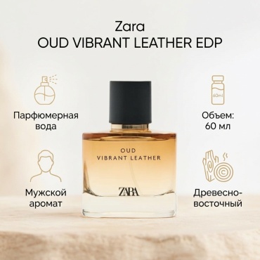 Zara OUD VIBRANT LEATHER парфюмерная вода EDP 60 мл, для мужчин