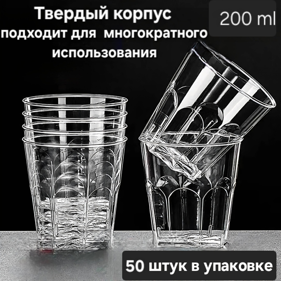 Стакан 30390479_161313990 прозрачный 50 шт