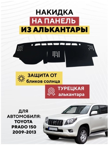 KOKSHE MOTORS TOYOTA PRADO 150 2009-2013 Toyota Land Cruiser Prado 2009-2013 черный