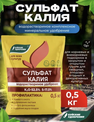 Буйские удобрения порошок СУЛЬФАТ КАЛИЯ null 0.5 кг