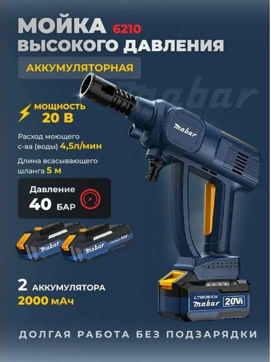 Пеногенератор аккумуляторный 30 бар, 671031105