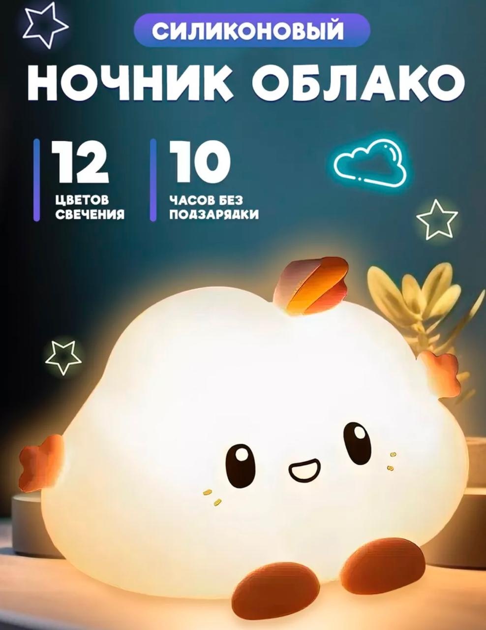 Светильник-игрушка настольный Облачко, теплый белый, разноцветный
