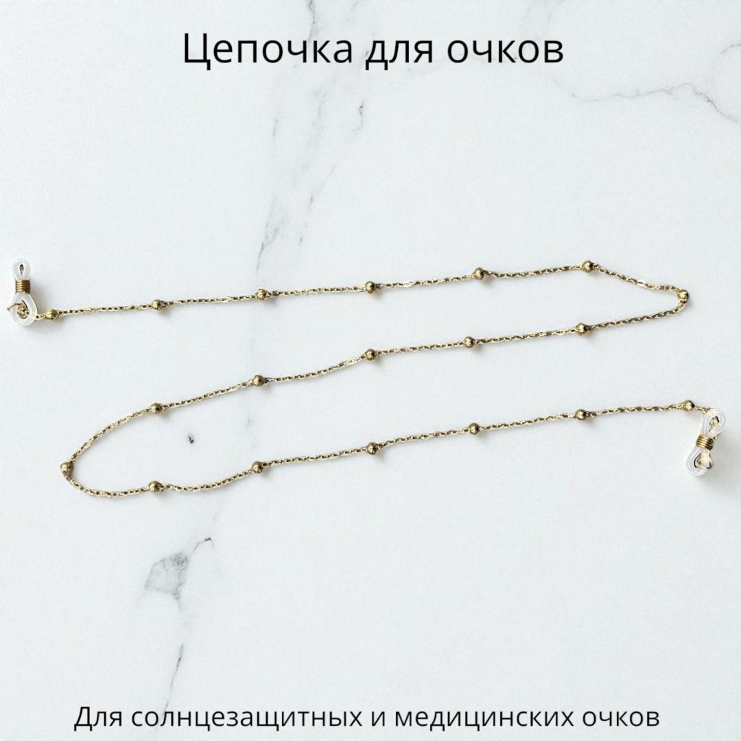 Шнурок для очков Elite Optical N.K.Karl золотистый 85 см