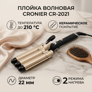 Cronier CR-2021 плойка волновая 22 мм