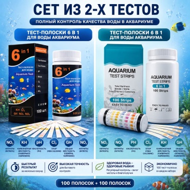 Набор тест-полосок 6 в 1 для воды 2 вида по 100 шт