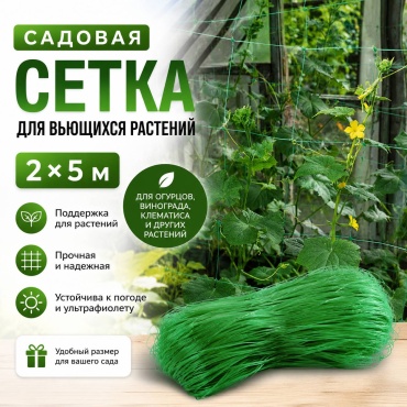 Сетка шпалерная для огурцов, для вьющихся растений GreenArt 500x200 см, полиэтилен
