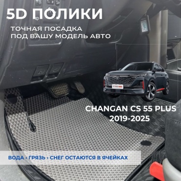 30458028_726120319 Changan CS55 Plus 2019-2025 серый, черный