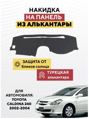 Mirpolikov 1929928tr Toyota Caldina 2002-2004 серый