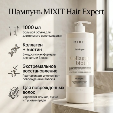 MIXIT HBSK793 шампунь 1000 мл