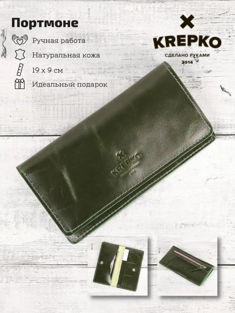 Кошелек KREPKO натуральная кожа светло-зеленый