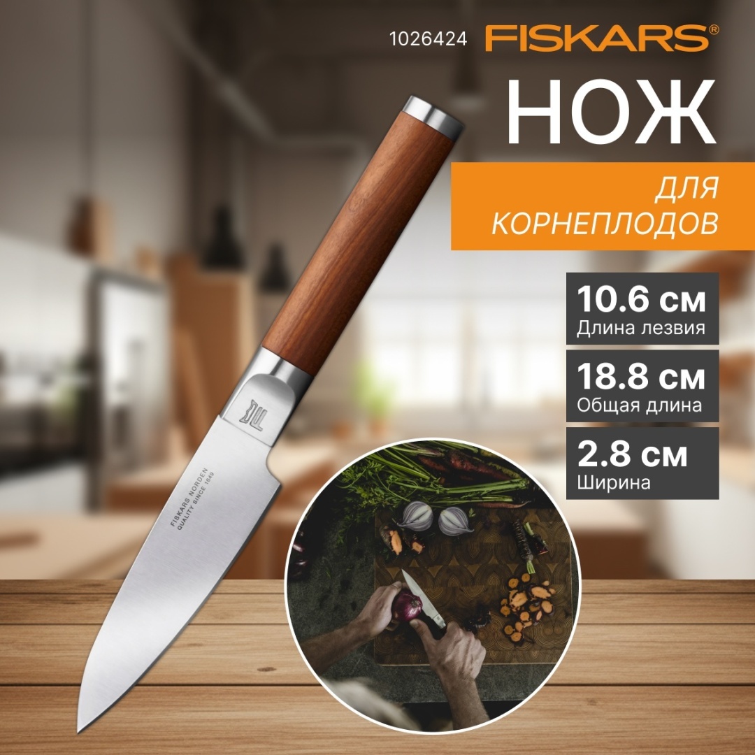 Для овощей и фруктов FISKARS Norden 1026424, лезвие: нержавеющая сталь 1 шт