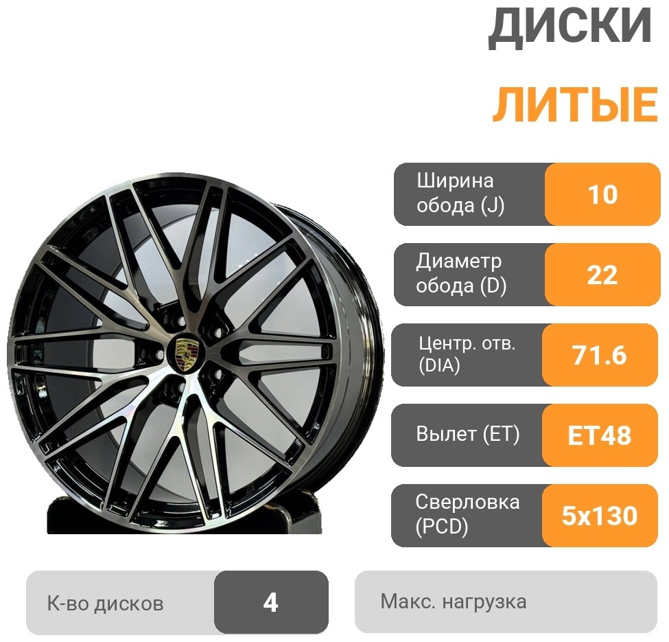 256 BMF 10x22/5x130 D71.6 ET48 4 диска черный, серебристый, графит