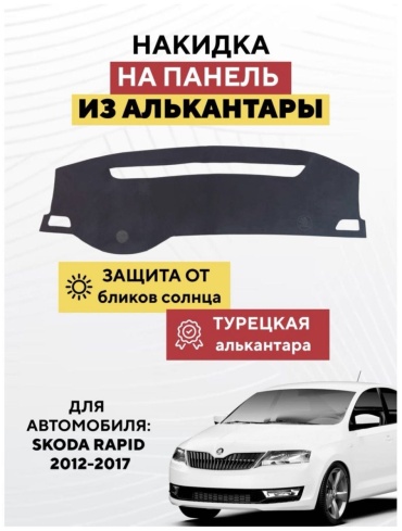 AvtoM 10929339tr Skoda Rapid 2012-2017 серый