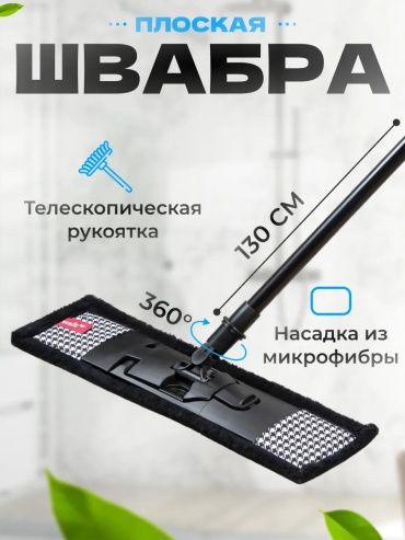 Швабра универсальная , материал насадки: микрофибра, белый