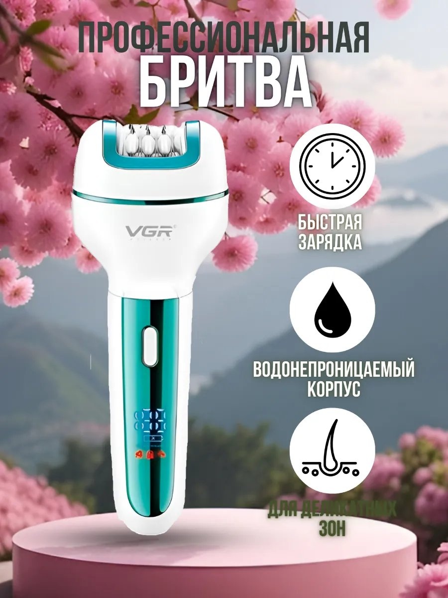 Электробритва для женщин 220597435