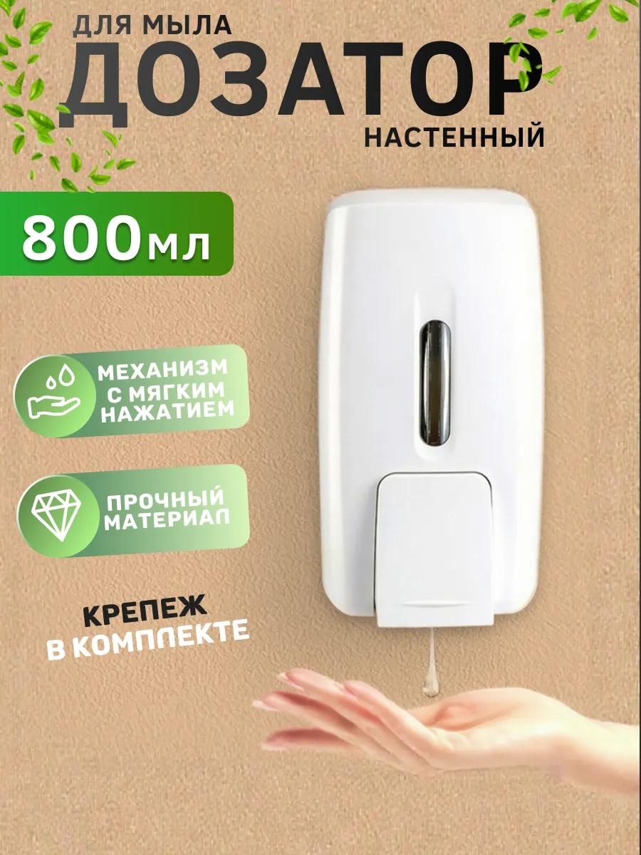 Дозатор для жидкого мыла 876354370