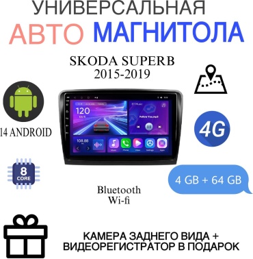 MarrenDi Ts18 Pro Skoda Superb 2015-2019 4gb-64gb в штатное место Skoda