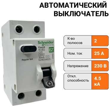 Schneider Electric автоматический выключатель 2P 25 A, 4.5 кА, 230 В