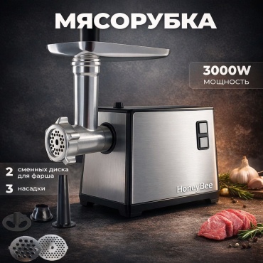 Мясорубка HoneyBee MGN-12 серый