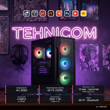 Tehnicom i3-12100F / B580 12 Гб / 64 Гб / 4000 Гб HDD+SSD 1000 Гб / Win 11 Pro