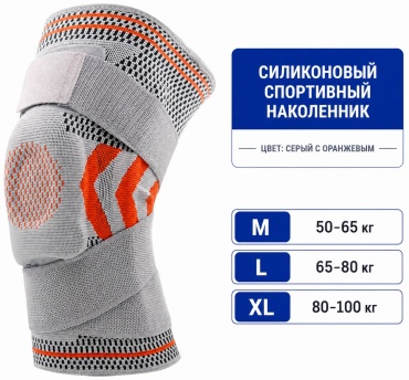 Kok-Tem KT-KN-0001 серый, оранжевый L