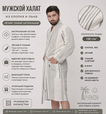 Хлопковый халат черный, бежевый