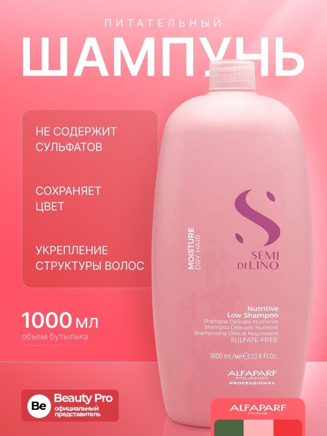 Alfaparf SDL Moisture Nutritive Low Shampoo шампунь 1000 мл