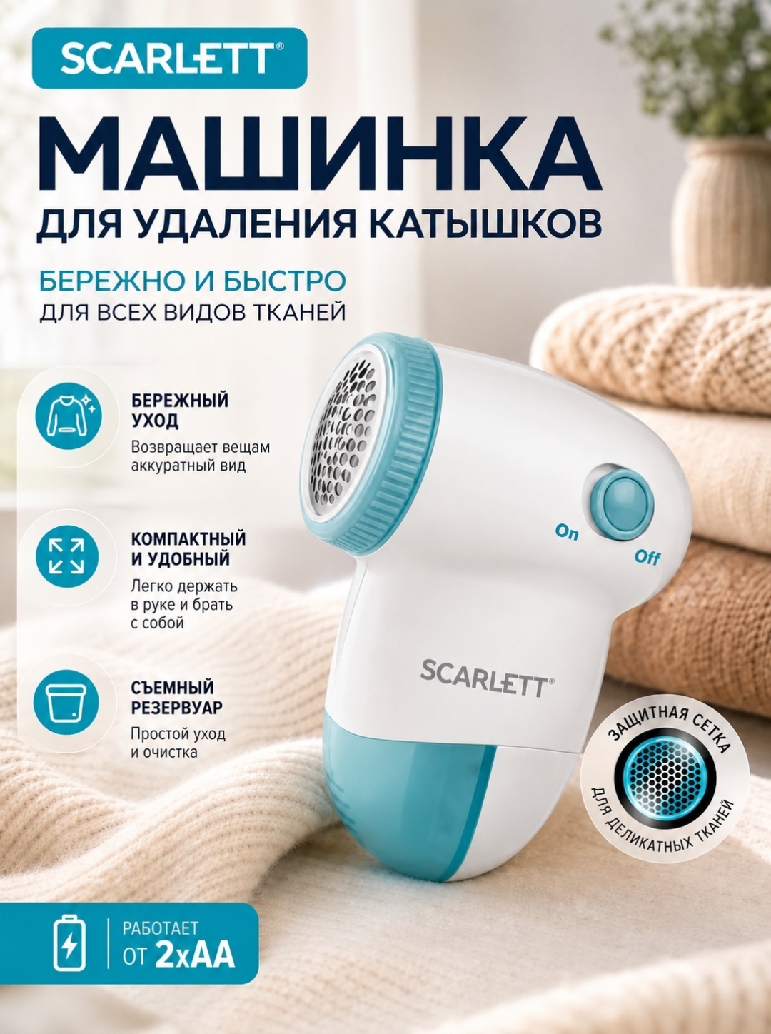 Машинка Scarlett от батареек, кол-во насадок: 1