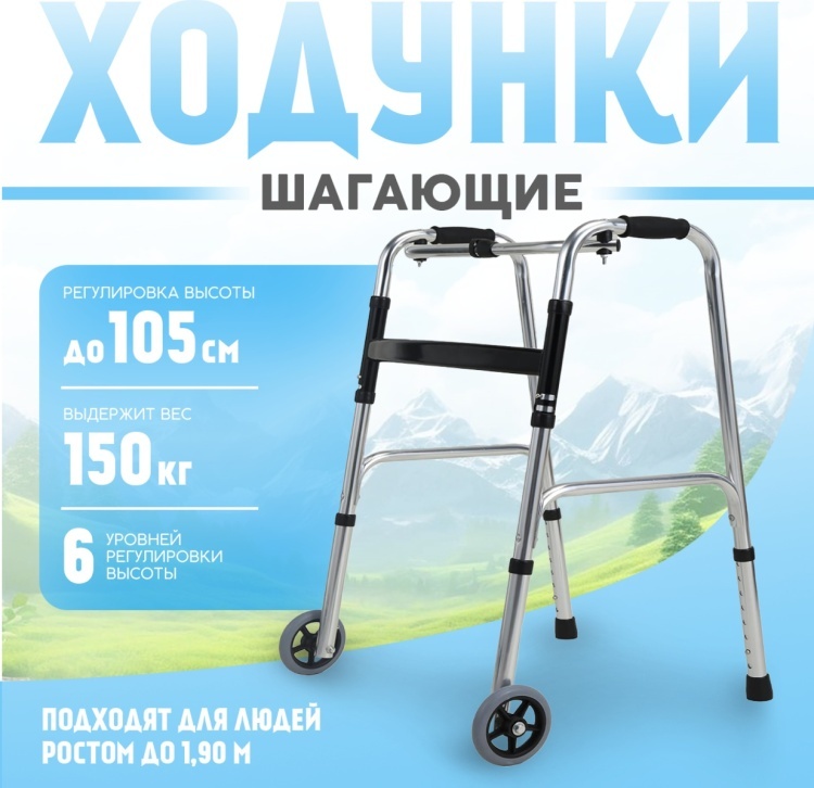 Опорные ходунки Med Tech с колесами 150 кг