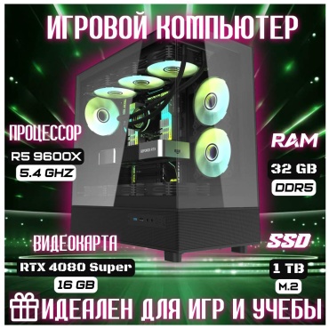 Skvcomplus R5 9600X / RTX 4080 Super 16 Гб / 32 Гб / SSD 1000 Гб / Win 11