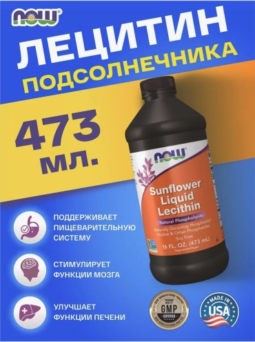 NOW Sunflower Lecithin Подсолнечный Лецитин 16 oz сироп 473