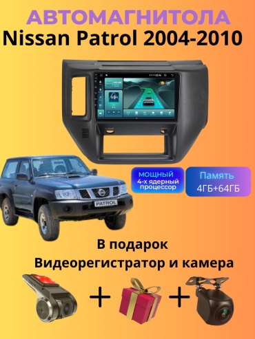 SP TK15 Nissan Patrol 2004-2010 4Gb+64Gb + камера заднего вида и видеорегистратор в штатное место Nissan