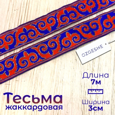 Тесьма OZGESHE жаккардовая красно-синяя 281739-3-myiez 1 шт