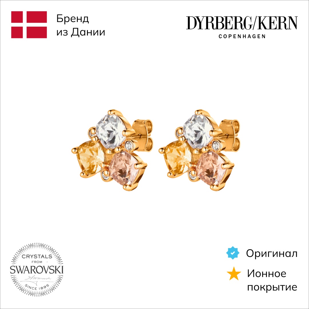 Пусеты DYRBERG KERN нержавеющая сталь, кристаллы Swarovski