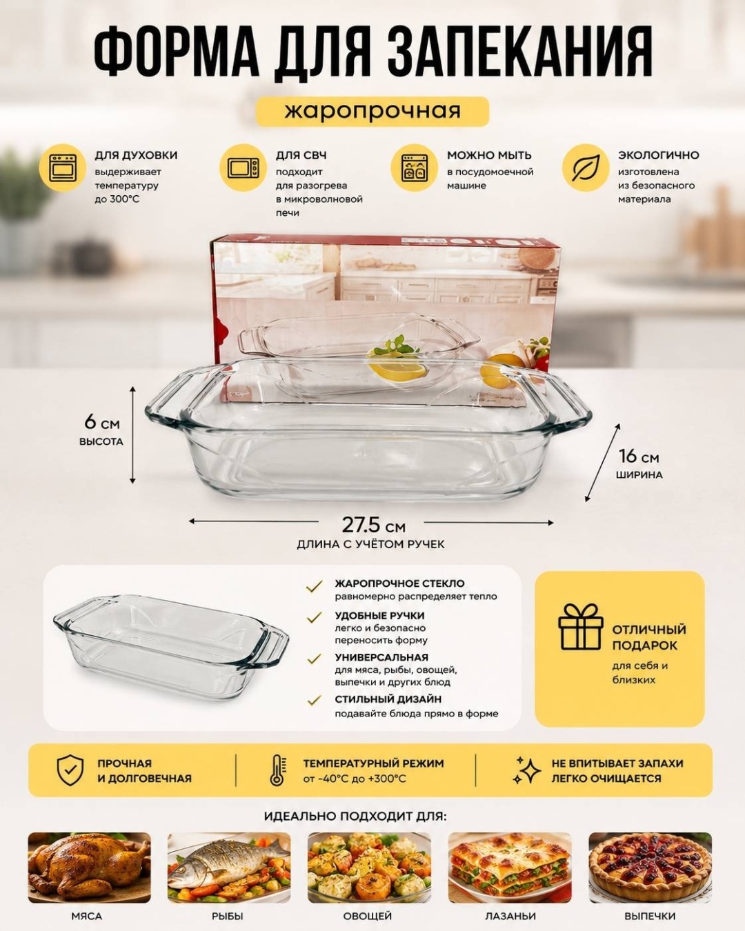 Форма для выпечки, для запекания SAGADAT стекло, 1 шт