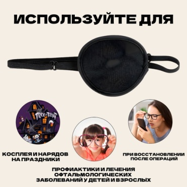 Окклюдер-повязка 17548365