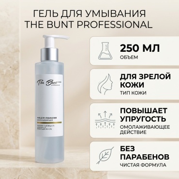 The Bunt Professional ГЕЛЬ ДЛЯ УМЫВАНИЯ ОМОЛАЖИВАЮЩИЙ гель 250 мл